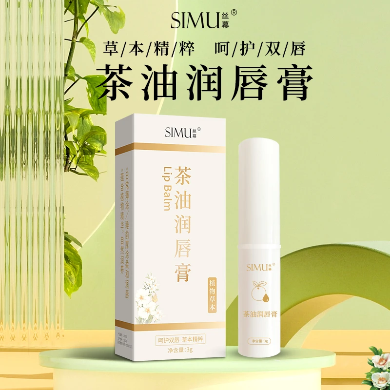 【9.9三支】茶油润唇膏保湿滋润补水防干裂无色淡化唇纹女士专用