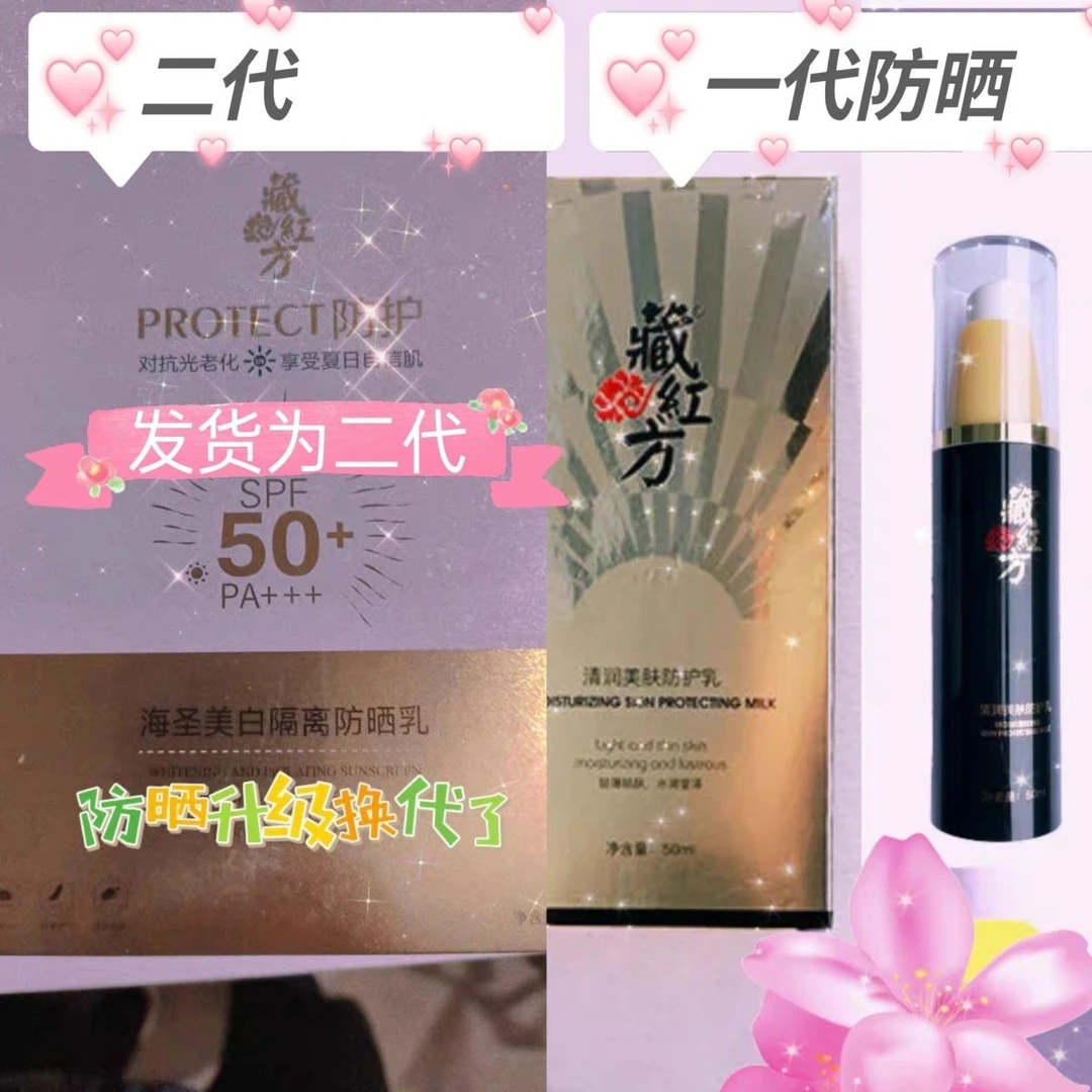 藏红方防晒亿人丹防晒乳亿魅力隔离防晒乳 防晒系数50+++美白亮肤