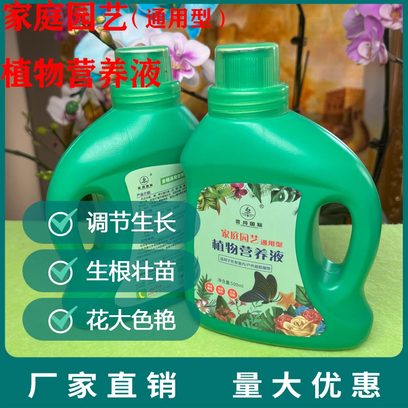 通用型兰花专用营养液花肥促生长改善土壤适用各种花水培园艺