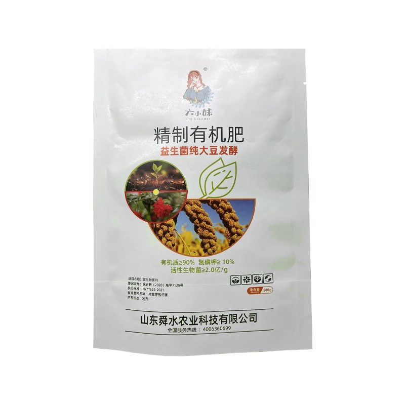 有机肥益生菌纯大豆