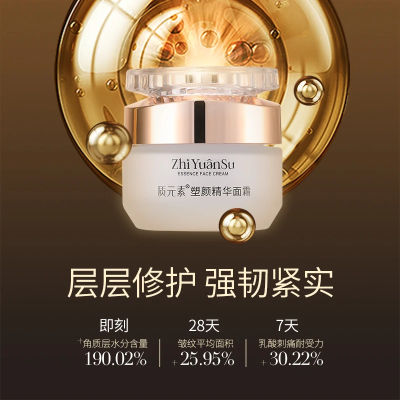 质元素塑颜精华面霜
