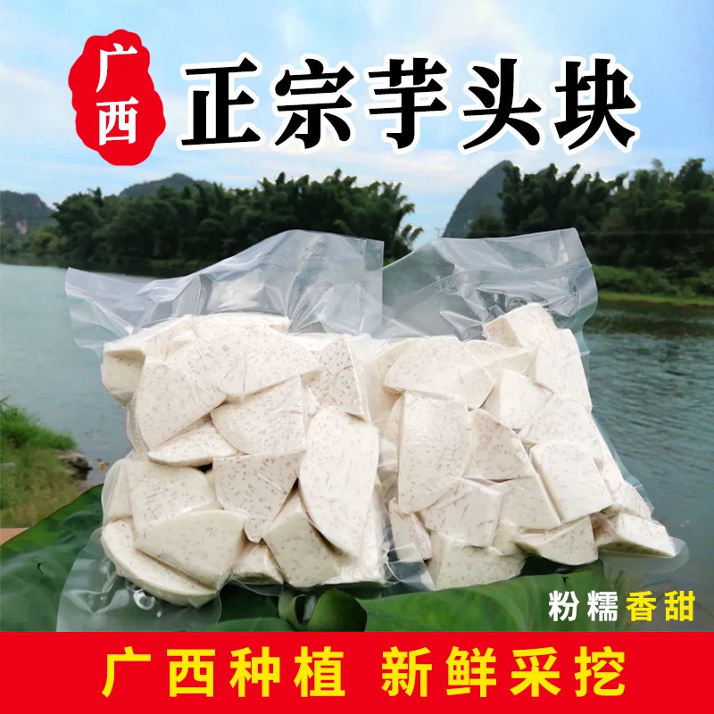 到手八袋,广西芋头粉糯香芋头块槟榔芋削皮芋头商用真空包装新鲜