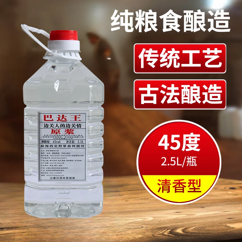 wild grass forest/野草森林清香白酒2.5L45度玉米原浆45度2.5L