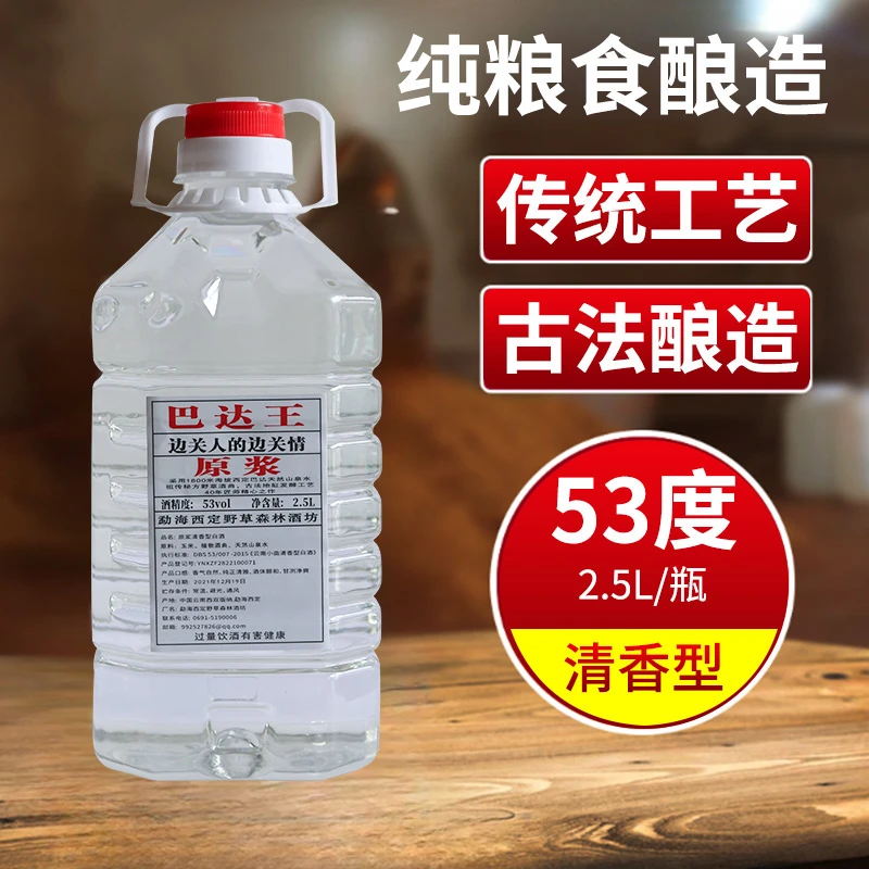 wild grass forest/野草森林玉米原浆白酒5斤53度桶装53度2.5L