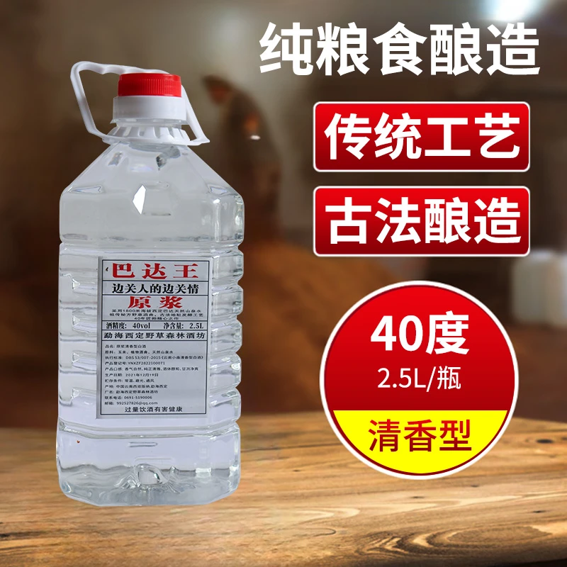 wild grass forest/野草森林清香白酒5斤40度原浆桶装40度2.5L