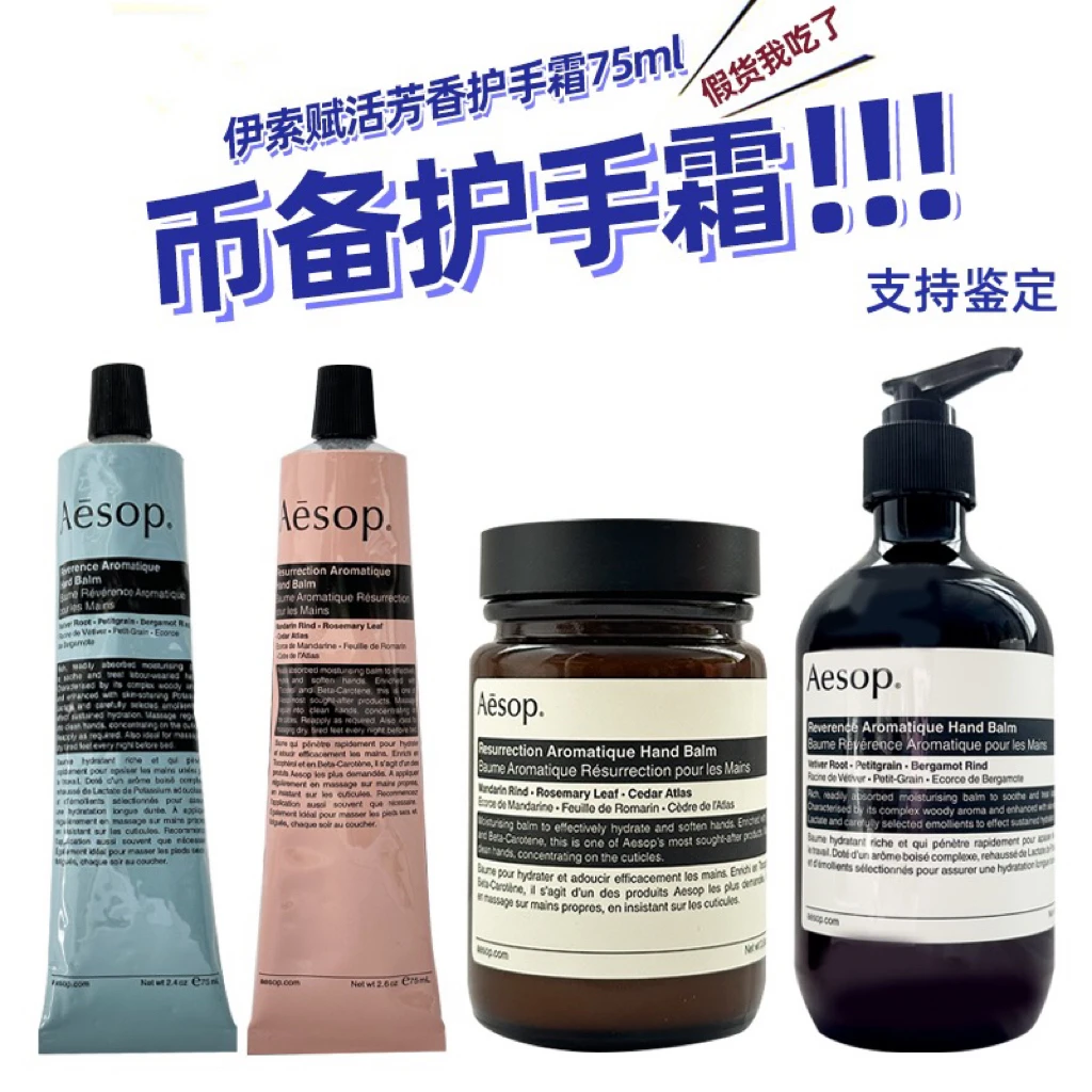 AESOP护手霜伊索蓝色尊尚芳香粉色赋活芬芳75ml保湿滋润补水正品