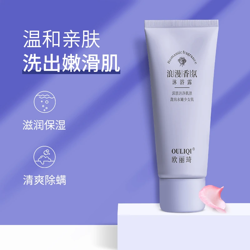 【宠粉福利】浪漫香氛沐浴露补水保湿润肤亮肤持久留香学生易携带