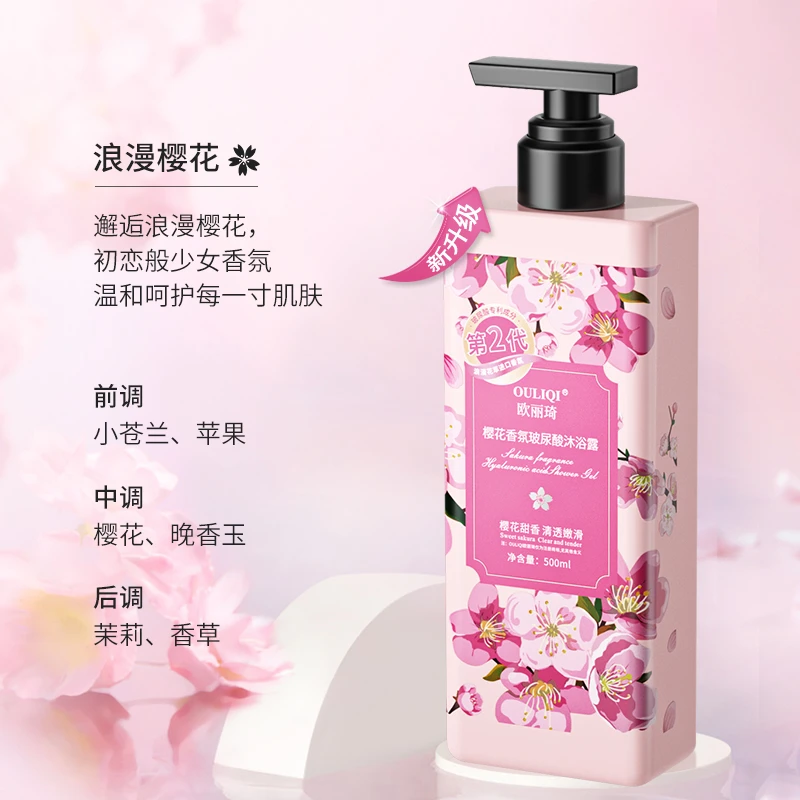 【官方品牌】樱花香氛沐浴露水润保湿持久留香香氛绵密家庭装大容量