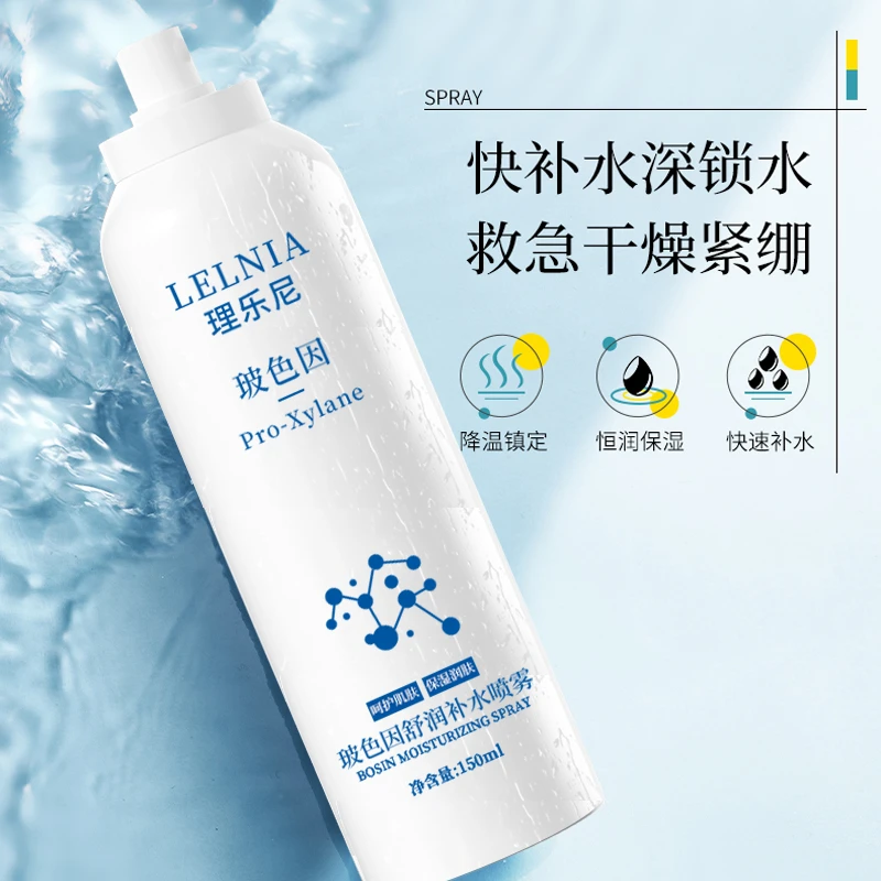 【宠粉福利】玻色因补水玻尿酸喷雾定妆保湿水润舒缓紧致护肤喷雾