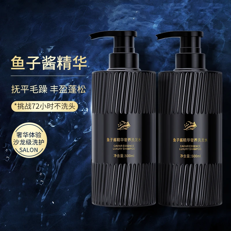 【2瓶装】鱼子酱润养洗发水露清洁去屑柔顺保湿持久留香清洁洗发水