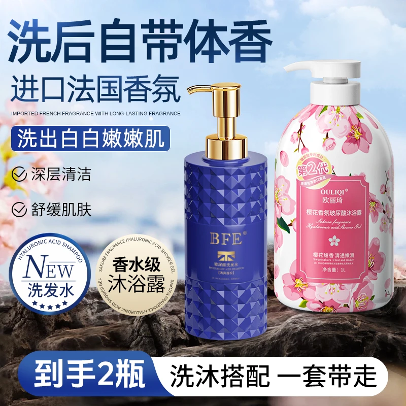 【19.8到手2瓶】樱花香氛沐浴露BFE玻尿酸洗发水清洁保湿顺滑蓬松