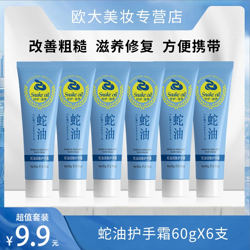 蛇油护手霜补水保湿小巧防干防裂防冻清爽持久留香