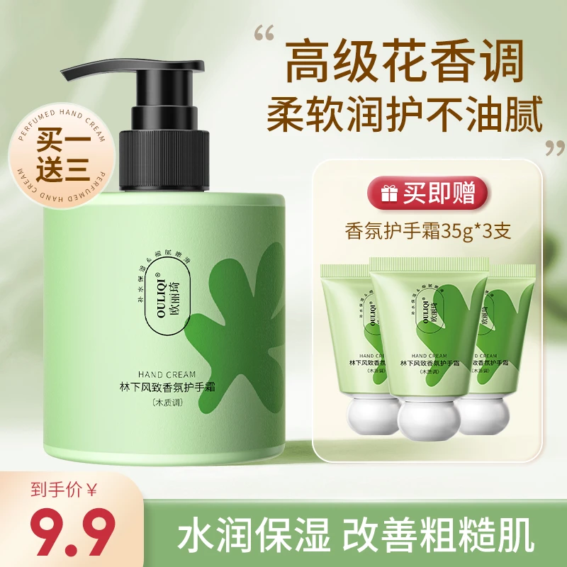 欧丽琦馥奇香氛护手霜保湿嫩滑改善干燥粗糙手防干裂