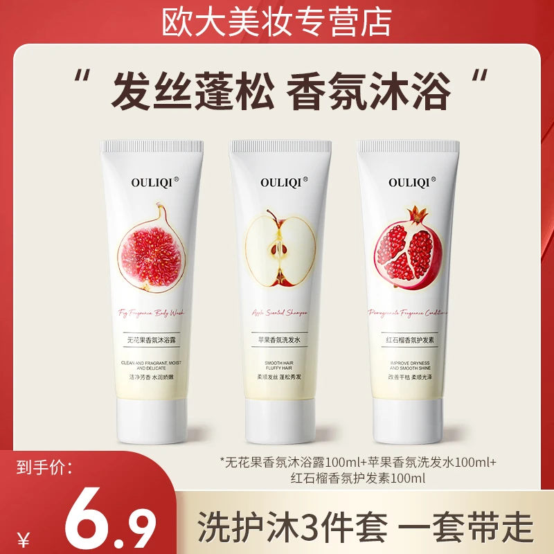 【福利款旅行套装】果香洗发水沐浴露护发素持久留香滋润保湿易携带