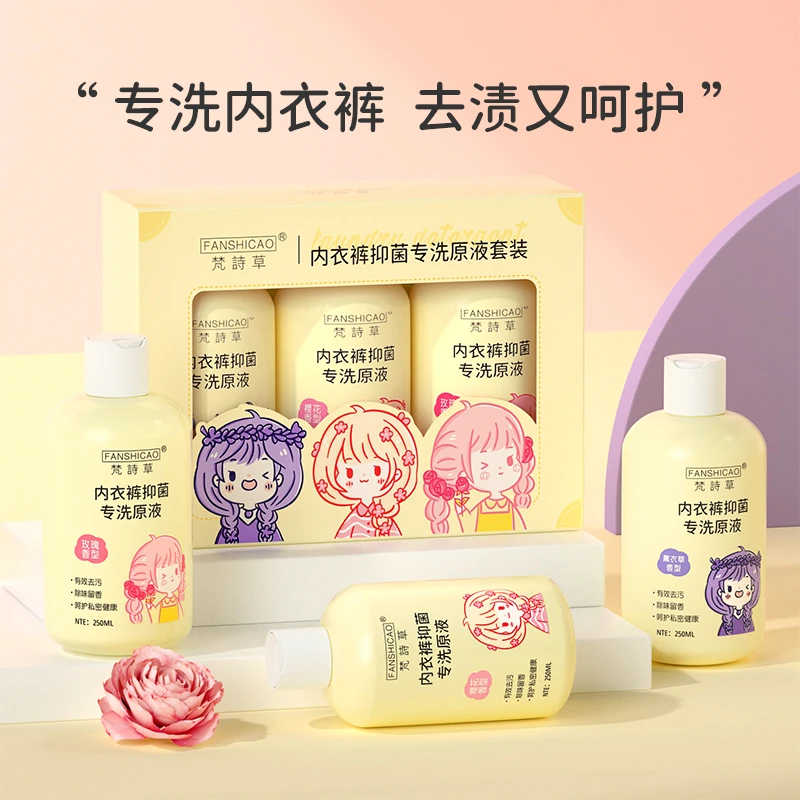 植萃内衣专用洗衣液除味去渍亲肤深层留香