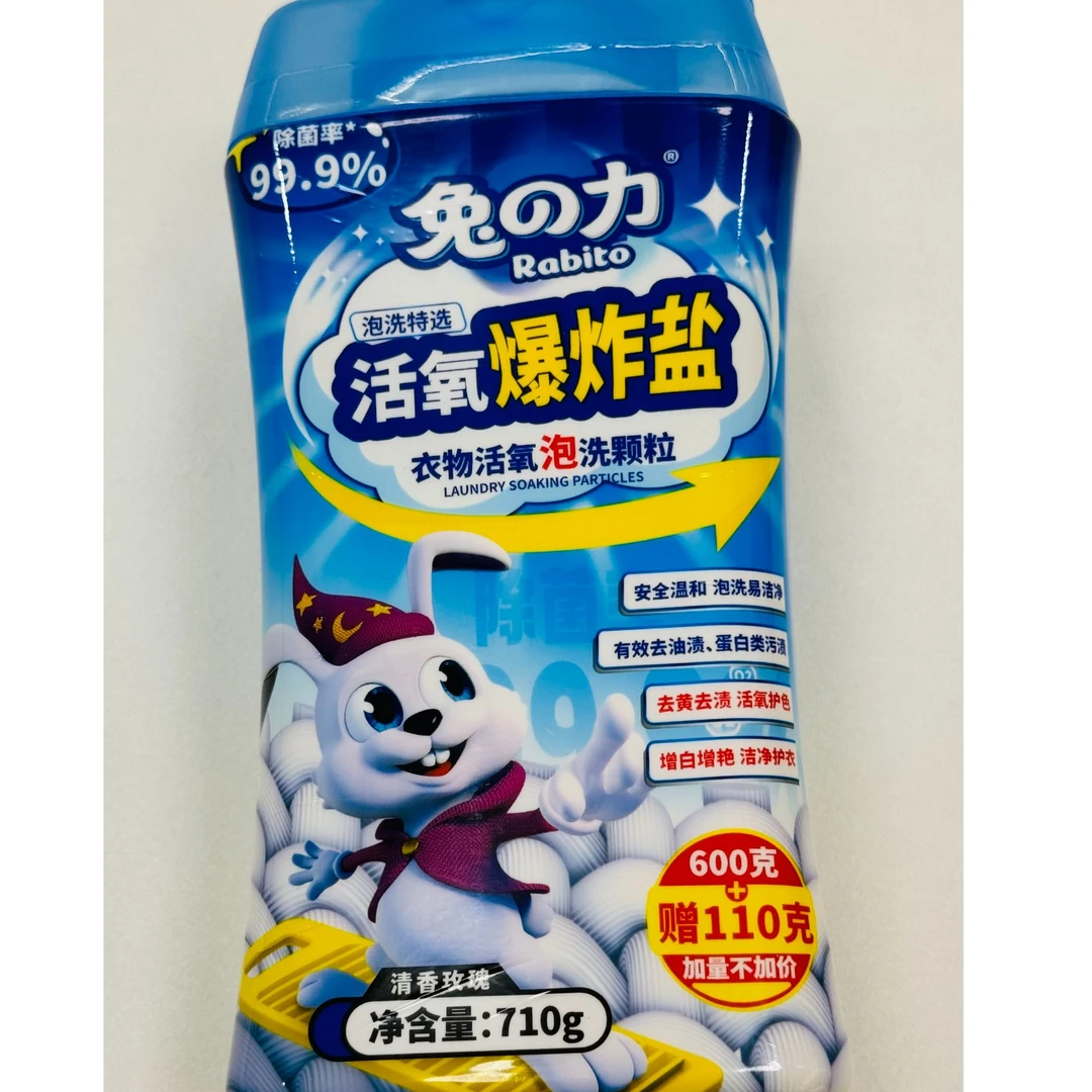 活氧爆炸盐衣物活氧洗颗粒