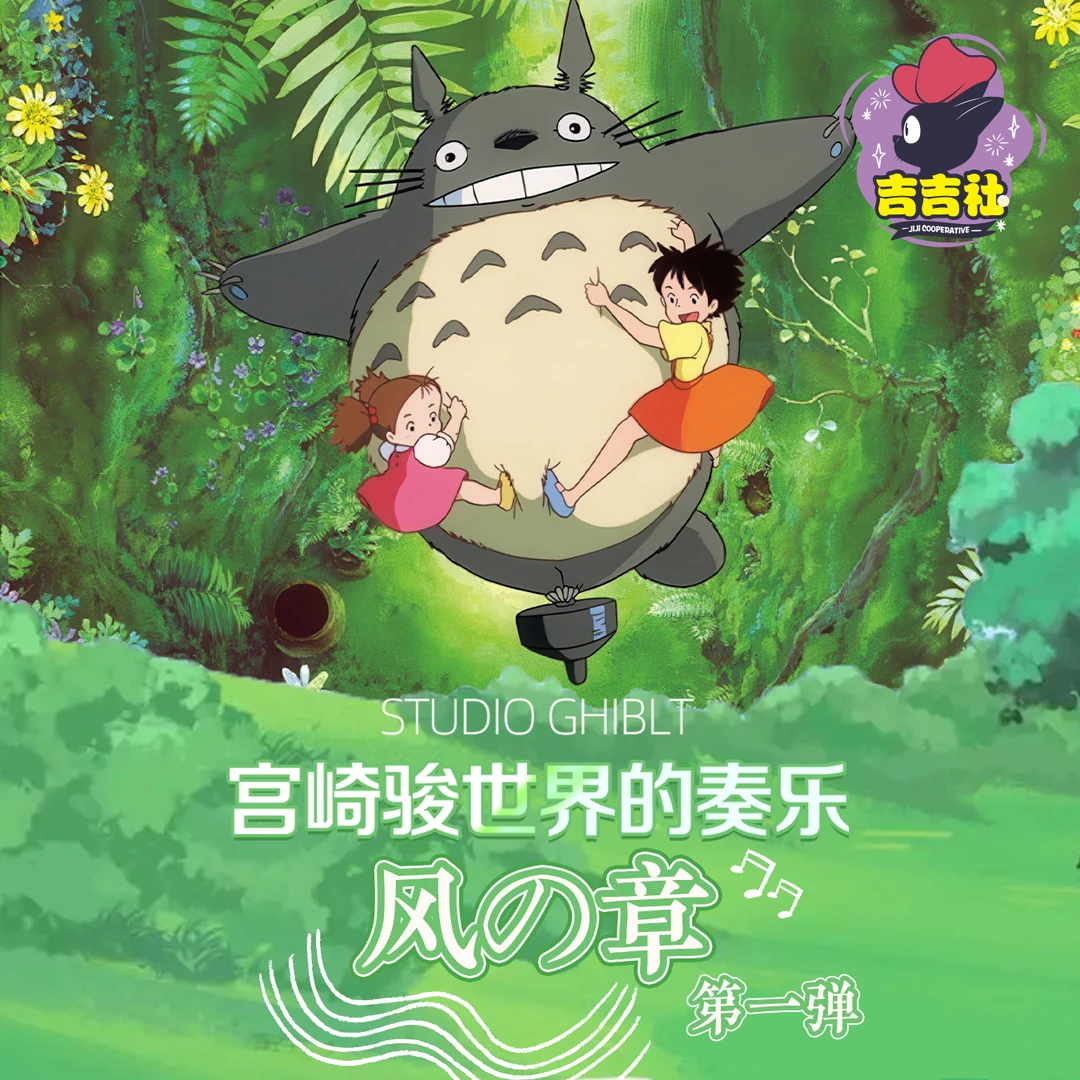 【新人浮浮.】吉吉社宫崎骏 国卡二创系列 卡牌盲盒收藏（默认代拆）B