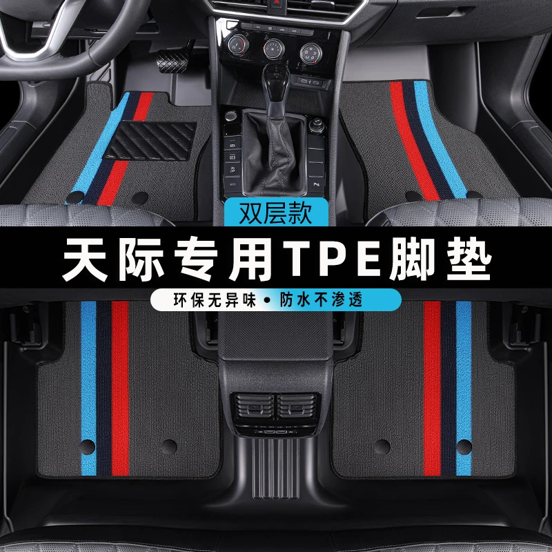 适用于天际ME5全包围TPE 汽车脚垫