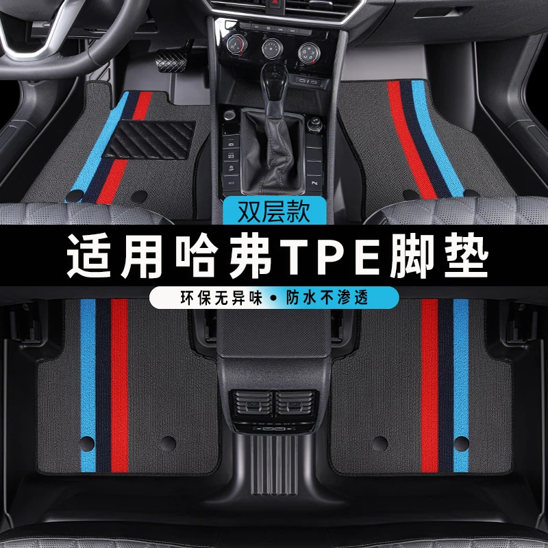 适用于哈弗赤兔·h6·大狗·枭龙·猛龙·神兽·M6· TPE全包围汽车脚垫