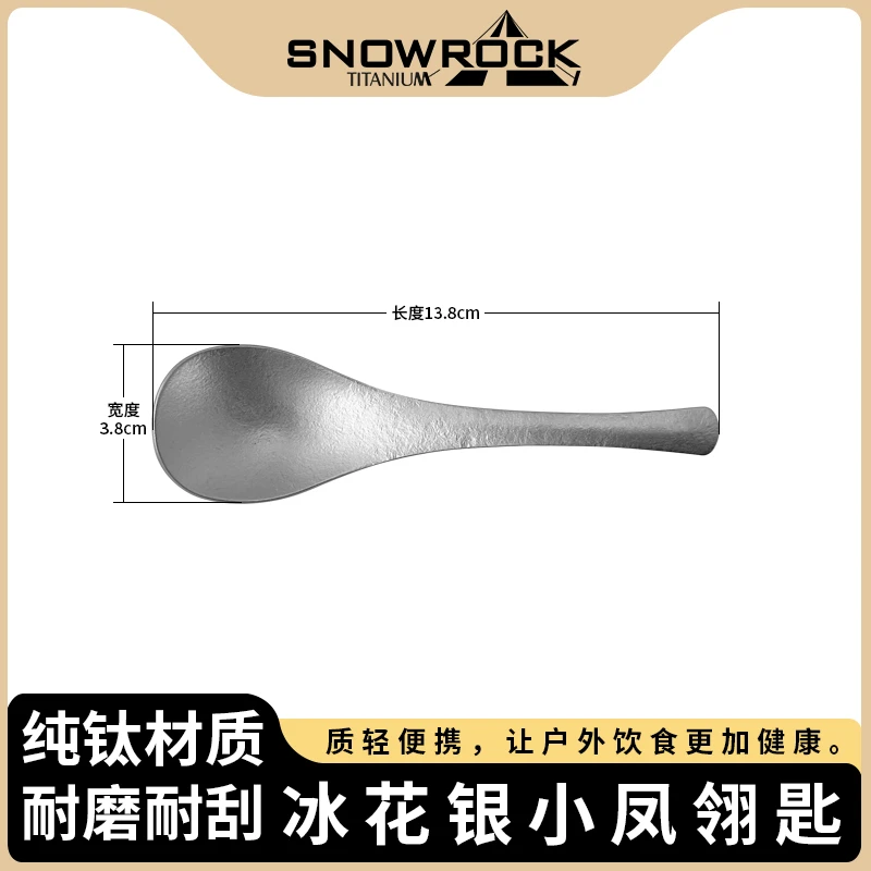 冰花银色小凤翎匙