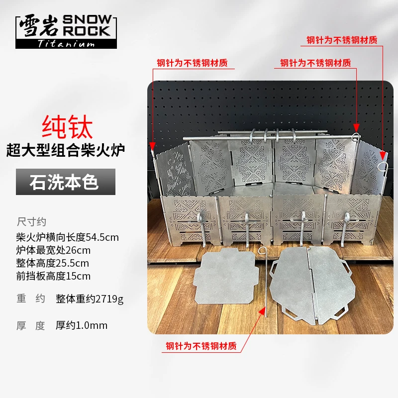 纯钛石洗款超大型组合柴火炉(厚度1mm)