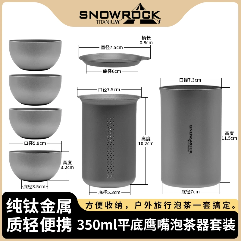 户外纯钛鹰嘴泡茶器带滤网户外露营旅行便携式泡茶器（年