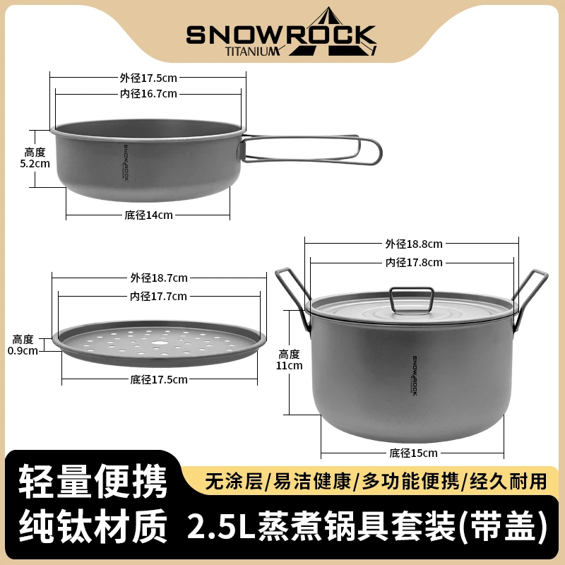 (锅具套装)户外纯钛2.5L带盖双耳锅锅具便携套装
