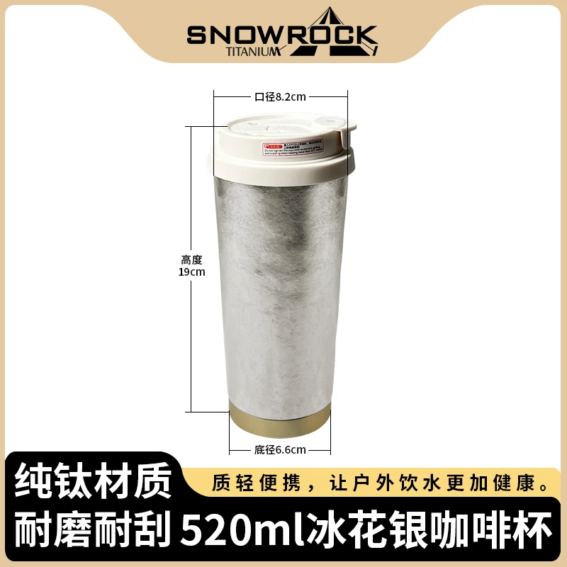 纯钛520ml保冷冰花咖啡杯