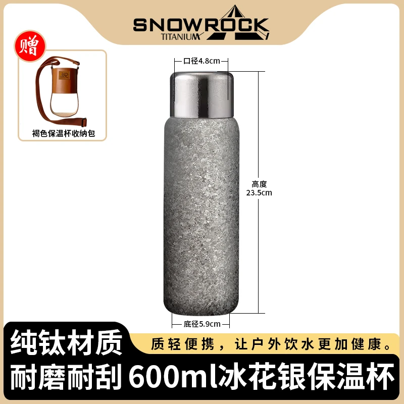 纯钛600ml冰花银保温杯