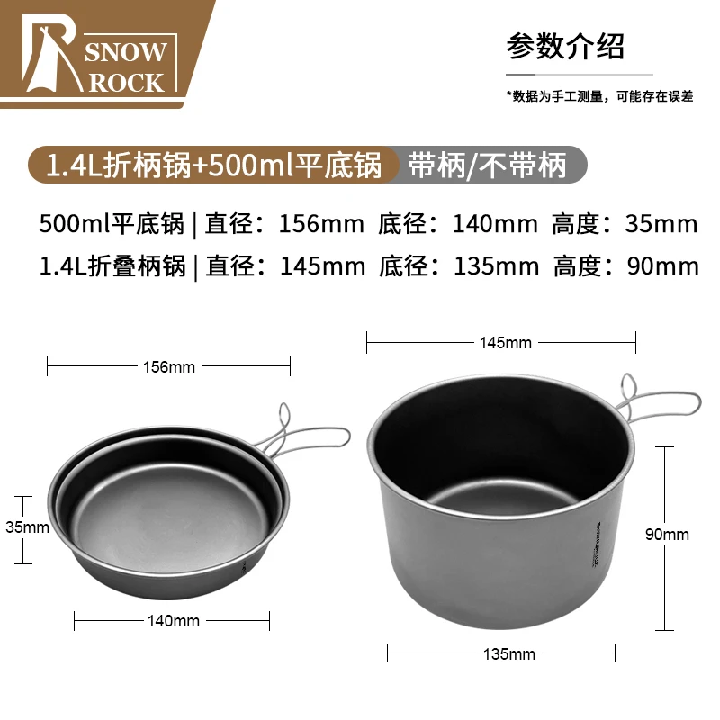 正品带logo-户外纯钛1.4L折叠柄锅+500ml折叠柄平底锅(组合锅)