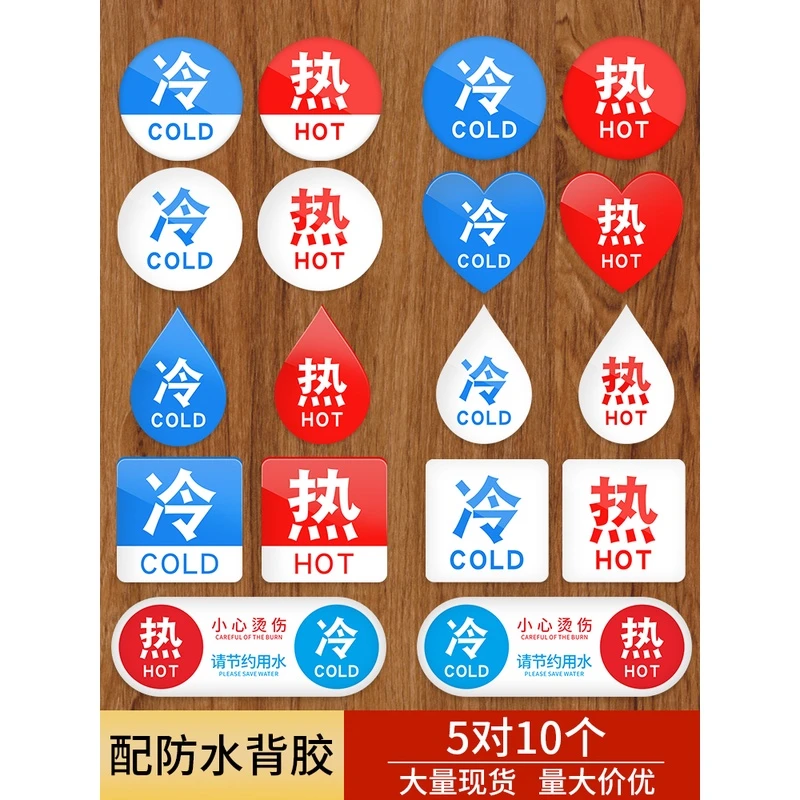 冷热水标识贴冷热热水冷水标志牌卫生间洗手间水龙头红蓝提示贴标