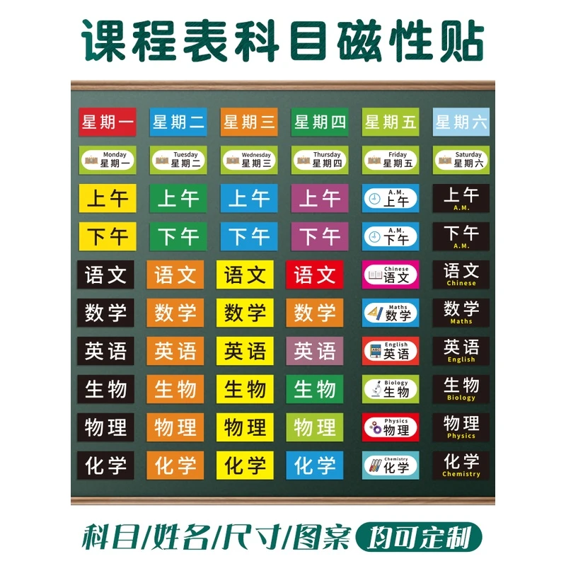 课程表磁贴板书定制可移动磁性课程贴科目黑板磁贴姓名贴课表贴磁