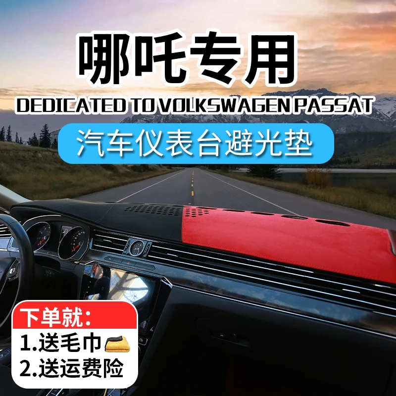 64号哪吒汽车中控台避光垫哪吒V哪吒U哪吒S