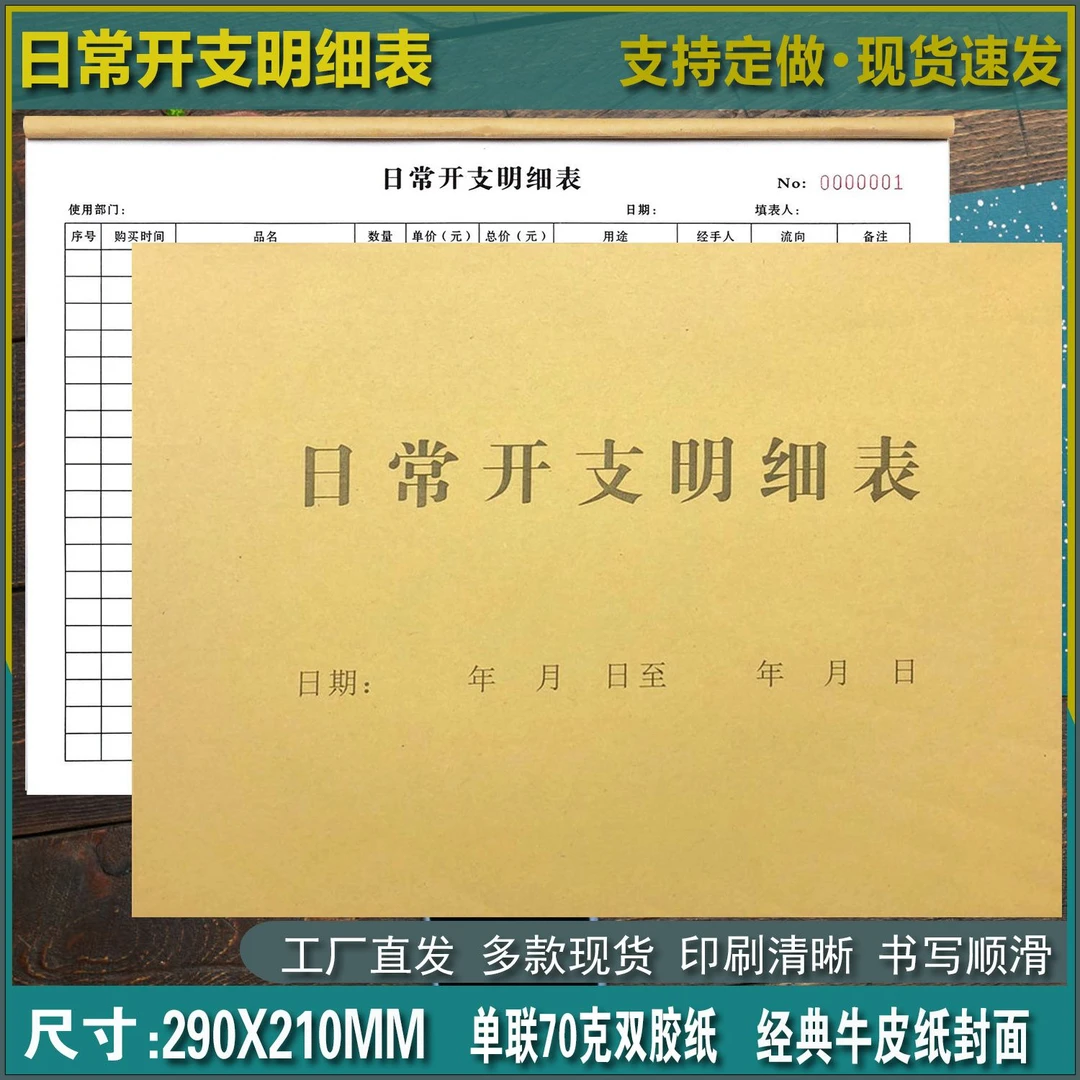财会通用日常开支明细表现金收支簿开销支出登记簿现金账本单