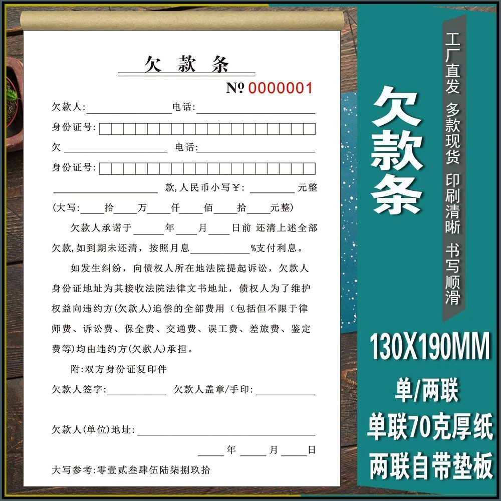 2023年新款正规欠款条工程货款欠条私人法律认可通用欠款条一二联