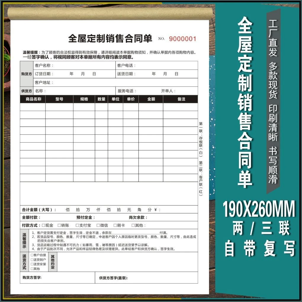全屋定制销售合同二联三联定制家具销售合同门窗墙纸订购单销售单
