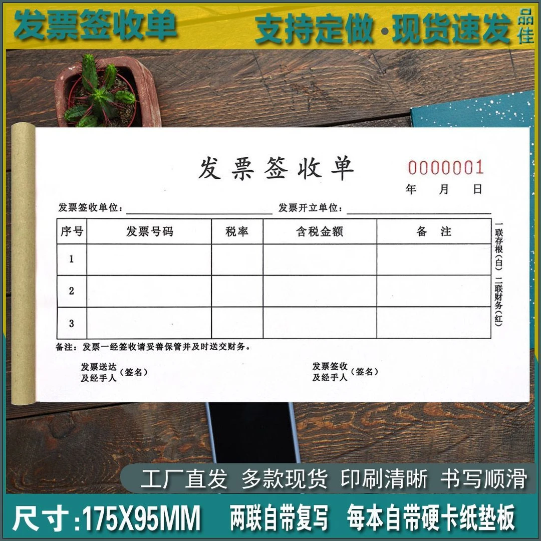 财务发票签收单定做二三联财税票据签收回执单客户交付收票确认单
