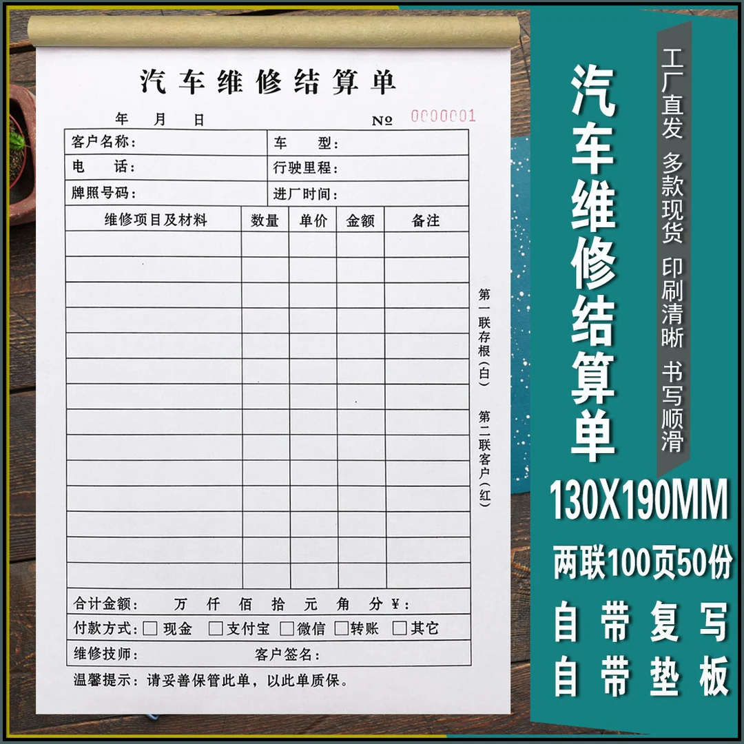 修理厂通用汽车维修结算单二联三联维修单维修清单接车施工单