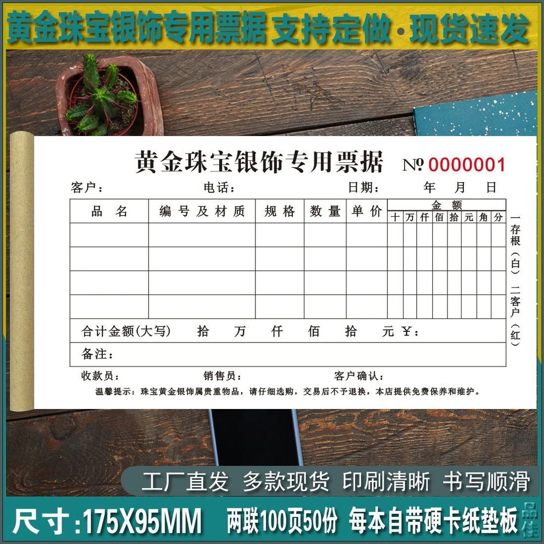 现货供应黄金珠宝银饰专用票据收据合同无碳复写二联单通用饰品单