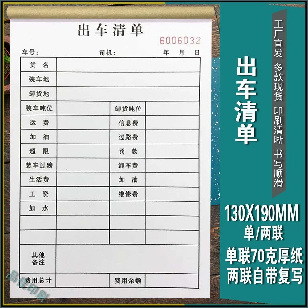 出车清单出车记录本司机记账本出车记账明细表出车报账单货车