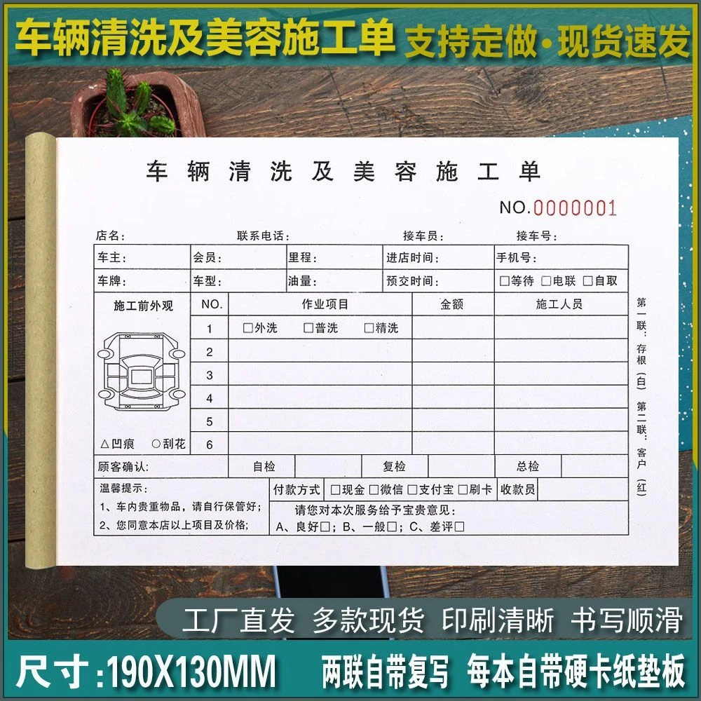 车辆清洗及美容施工单二联汽车美容店汽车结算维修清单洗车单