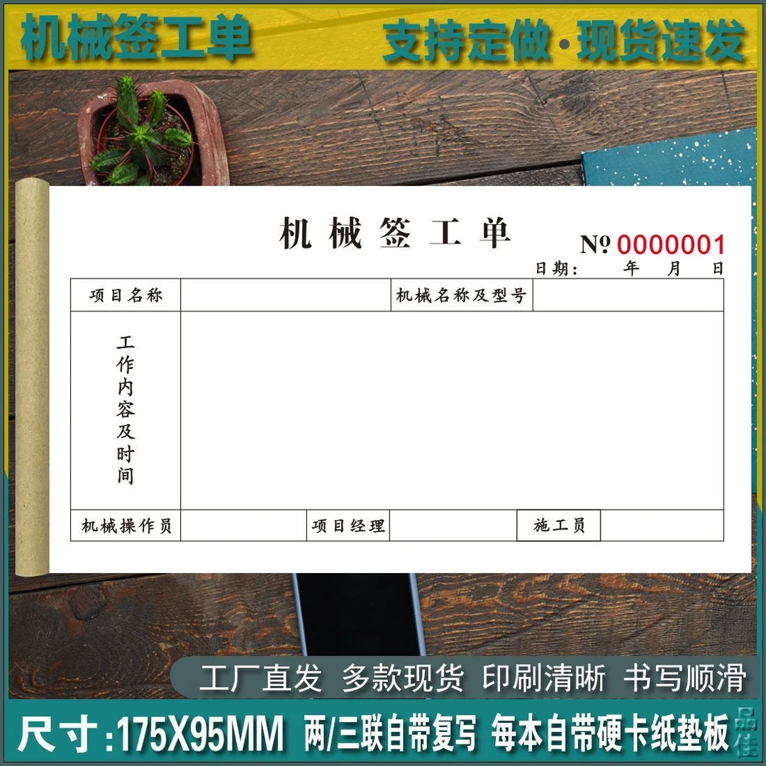 机械签工单点工签证单工地项目班组现场工程派工单零星用工确认单