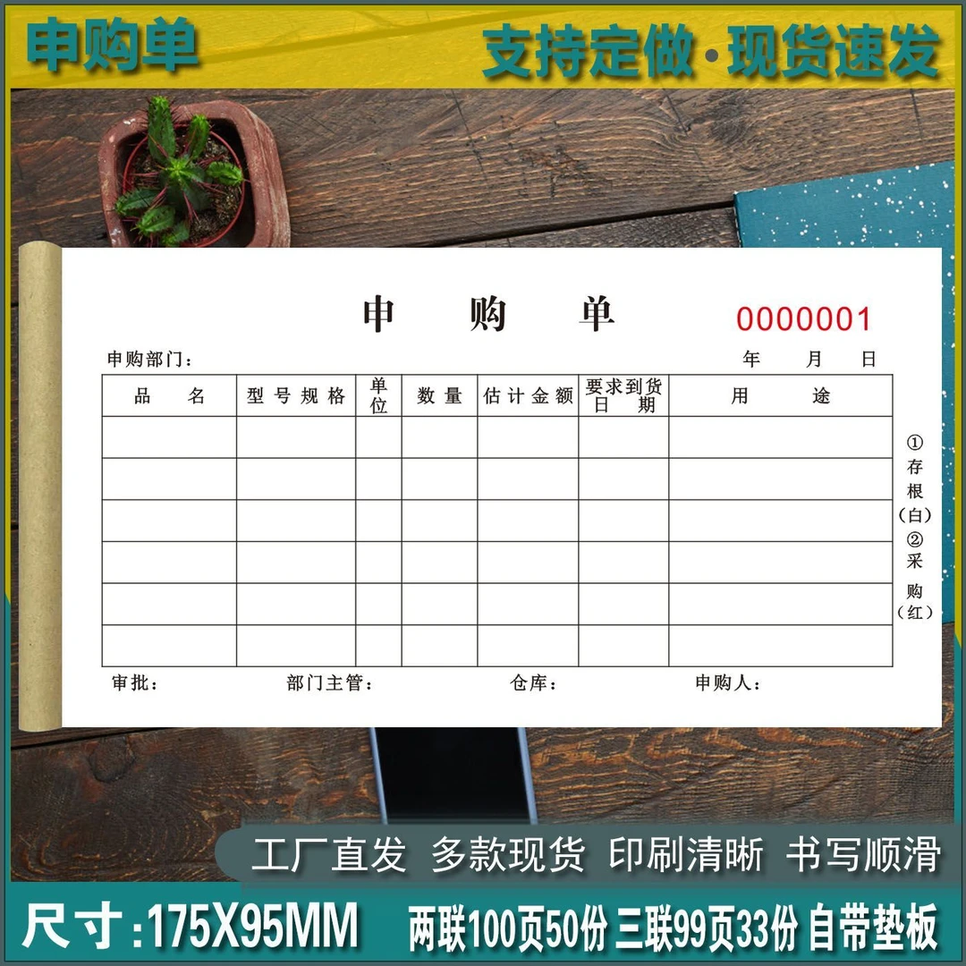 申购单定制二联采购申请单三联物料材料设备请购单定做仓库工厂单