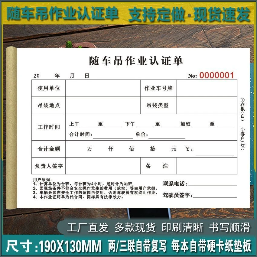 新款随车吊作业认证单二联吊车工时结算单工地台班签证单工时收据