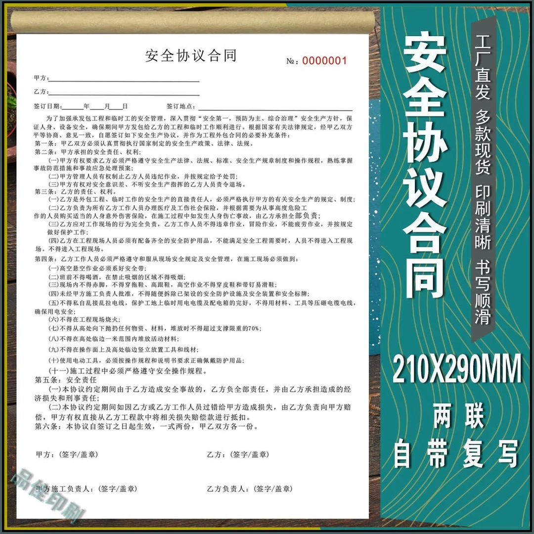 A4安全协议合同个人建筑工程项目施工人员通用责任合约用工单据本