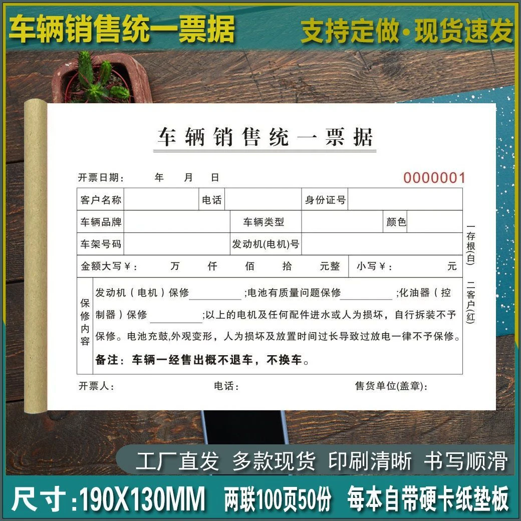 车辆销售统一票据电动摩托车自行车通用收据定做二联三联单据订做