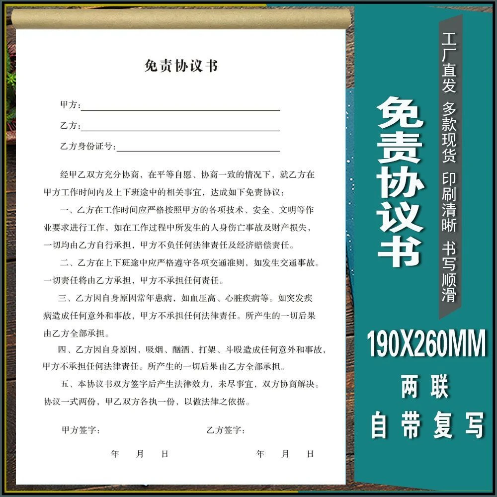 免责协议书公司通用员工入职承诺书安全劳动无责任免责声明合同本
