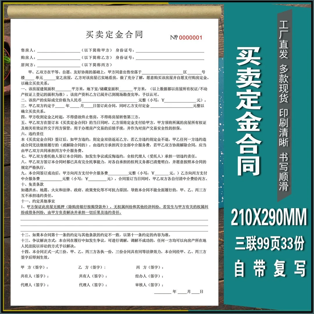 买卖定金合同定制三联协议中介版房产中介用品二手房租赁房屋通用