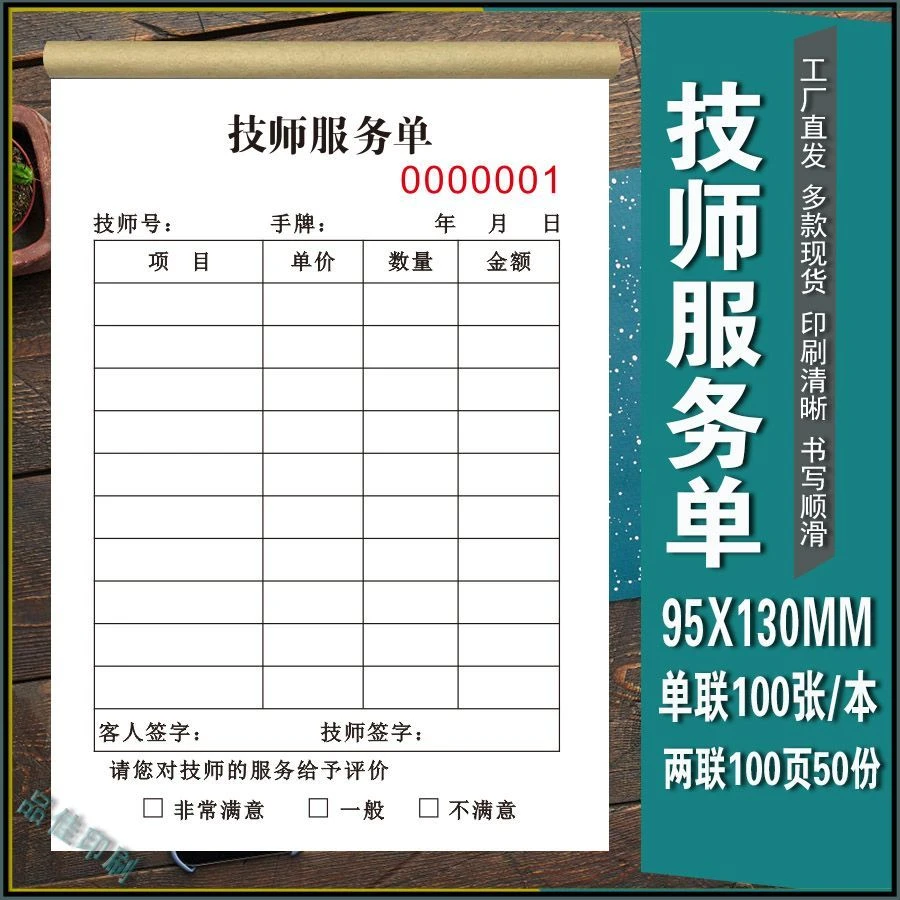 技师服务单单联二联足浴消费单定制技师上钟登记表记钟表排钟表