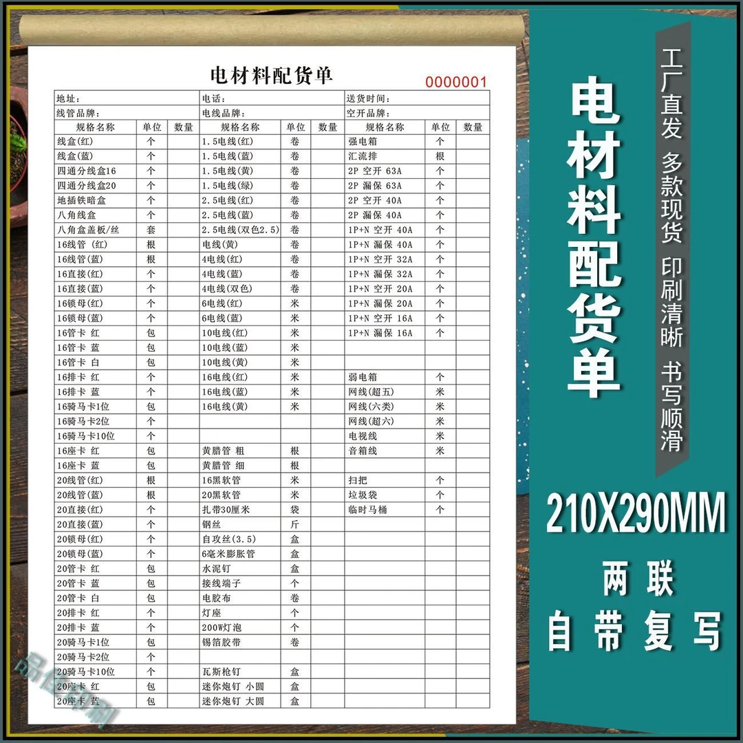 水电材料预算单水电工装修采购建材配送明细表订货单二联施工明细